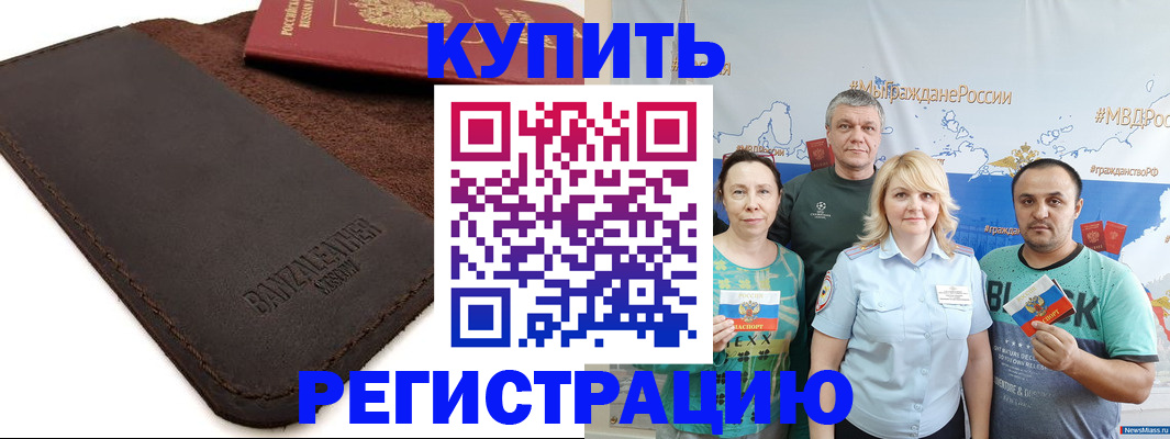 прописка для кредита в Красноармейске